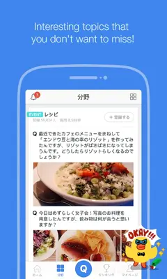 LINE Q android App screenshot 1